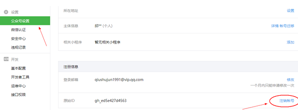 微信公众号注销后还能再申请吗-第2张图片-9158手机教程网