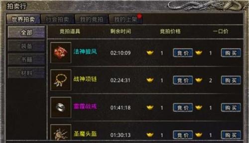 原始传奇拍卖行介绍-第2张图片-9158手机教程网