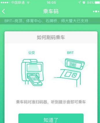 微信乘车码扫码乘车方法-第1张图片-9158手机教程网