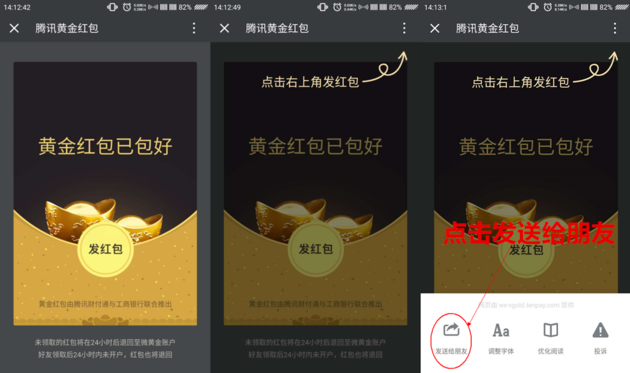 微信黄金红包怎么发-第3张图片-9158手机教程网