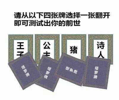 从4张牌翻开一张测试出你的前世-第7张图片-9158手机教程网