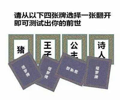 从4张牌翻开一张测试出你的前世-第3张图片-9158手机教程网