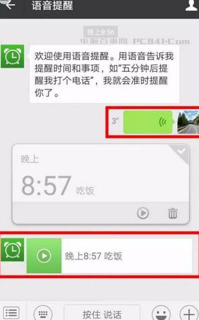 微信语音提醒功能设置方法-第2张图片-9158手机教程网