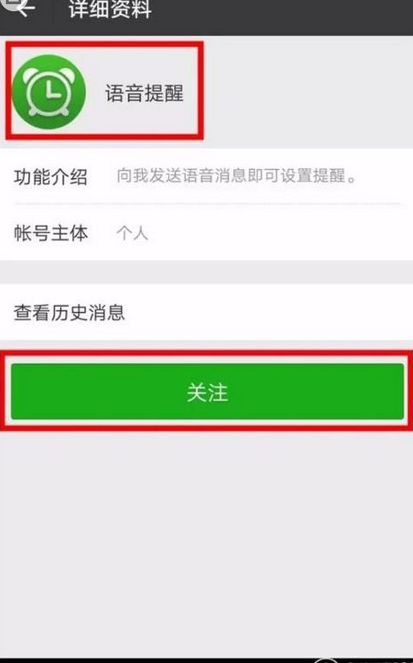 微信语音提醒功能设置方法-第4张图片-9158手机教程网