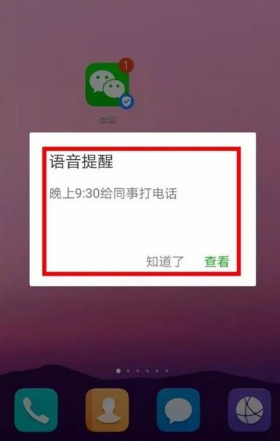 微信语音提醒功能设置方法-第3张图片-9158手机教程网