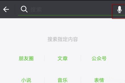 微信语音搜索功能怎么玩-第1张图片-9158手机教程网