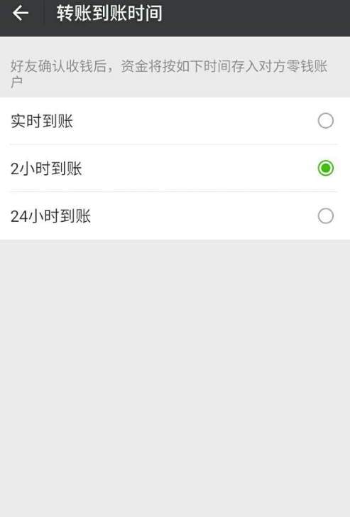 微信转账到账时间有什么用-第2张图片-9158手机教程网