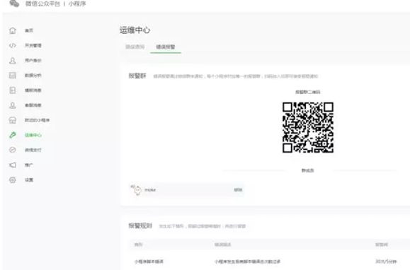 微信公众平台小程序运维中心怎么用-第3张图片-9158手机教程网