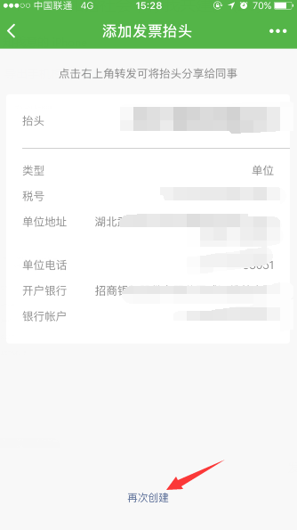 微信发票小助手怎么删除发票-第3张图片-9158手机教程网