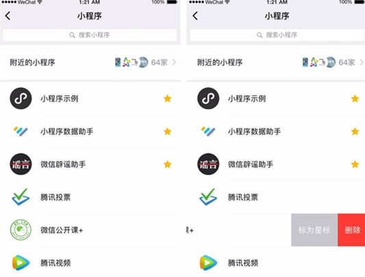 微信小程序星标图标是什么-第2张图片-9158手机教程网