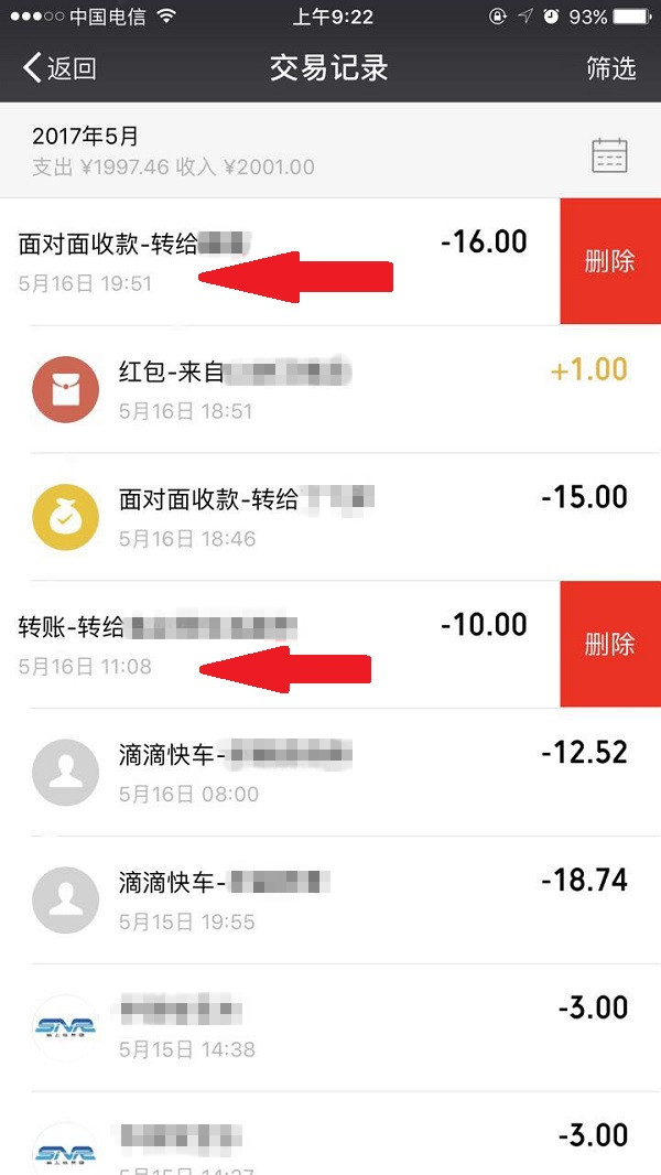 怎么删除微信零钱明细记录-第9张图片-9158手机教程网