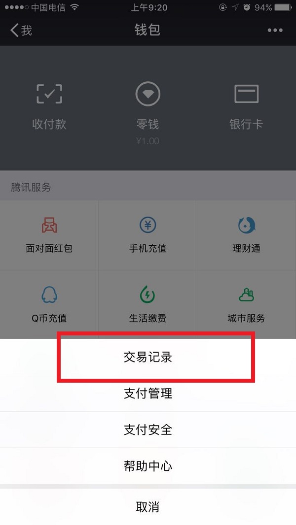 怎么删除微信零钱明细记录-第7张图片-9158手机教程网