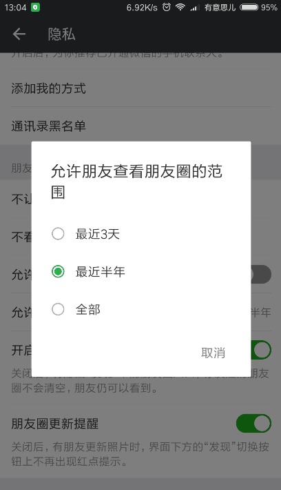 微信朋友圈仅显示最近三天的方法-第4张图片-9158手机教程网