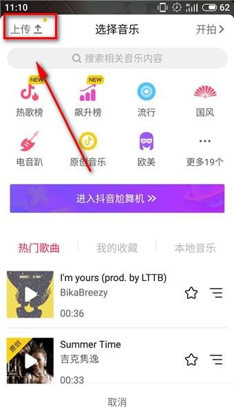 抖音怎么上传照片图集-第2张图片-9158手机教程网