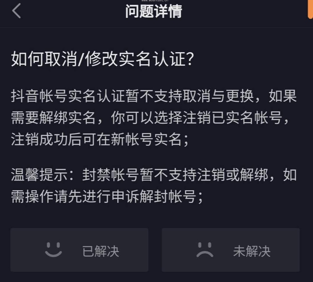 抖音怎么解除实名认证-第1张图片-9158手机教程网