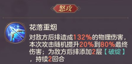 三国志幻想大陆新魂将丹翎孙尚香技能分析-第3张图片-9158手机教程网