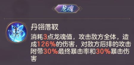三国志幻想大陆新魂将丹翎孙尚香技能分析-第4张图片-9158手机教程网