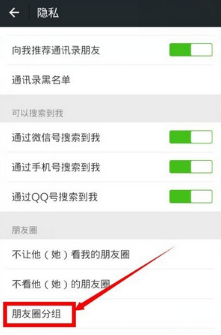 微信朋友圈分组怎么设置-第3张图片-9158手机教程网