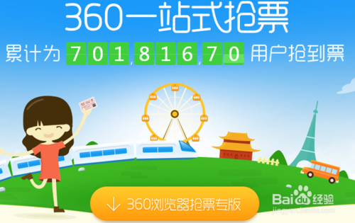 360一站式抢票怎么抢票流程-第1张图片-9158手机教程网