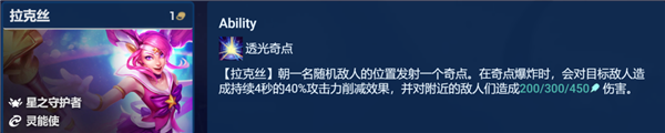 金铲铲之战启明奇点拉克丝怎么玩-第1张图片-9158手机教程网