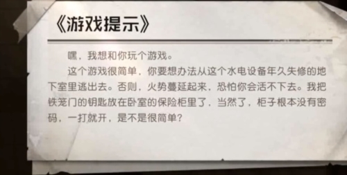 黎明觉醒噩梦苏醒逃离地下室怎么过-第5张图片-9158手机教程网