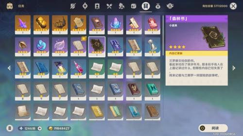 原神兰那罗的世界任务流程-第4张图片-9158手机教程网