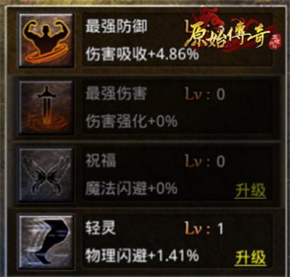 原始传奇觉醒技能介绍-第2张图片-9158手机教程网