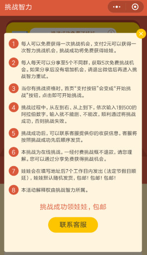 微信挑战智力娃娃怎么领-第3张图片-9158手机教程网