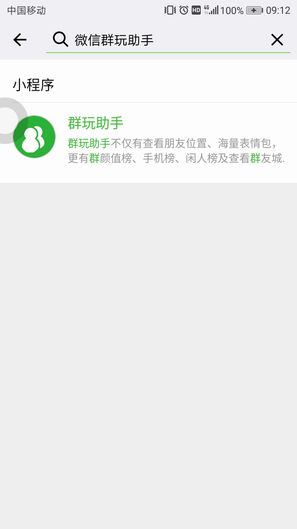 微信群玩助手是什么意思-第2张图片-9158手机教程网