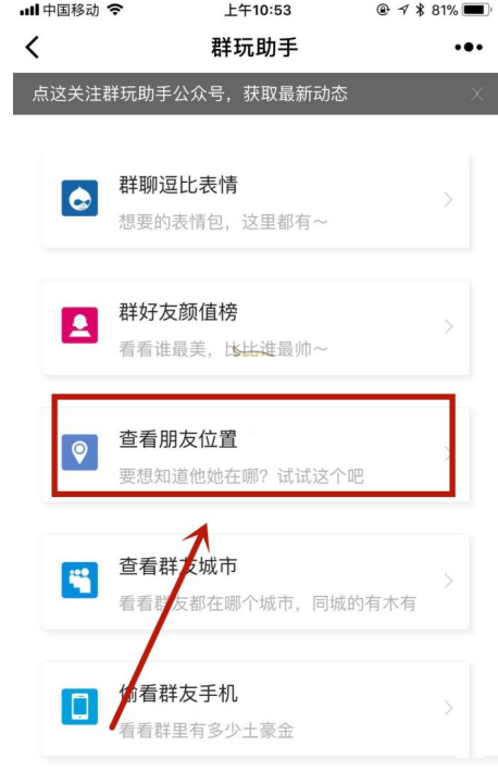 微信群玩助手位置怎么关闭-第2张图片-9158手机教程网