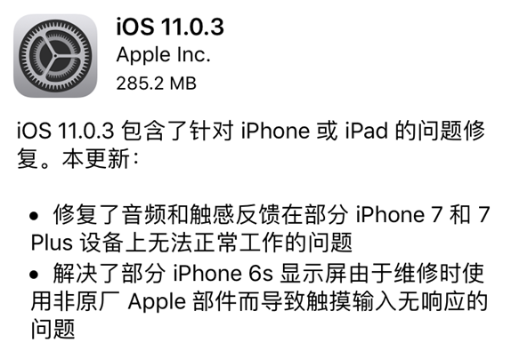 iOS 11.0.3正式版值得升级吗-第1张图片-9158手机教程网