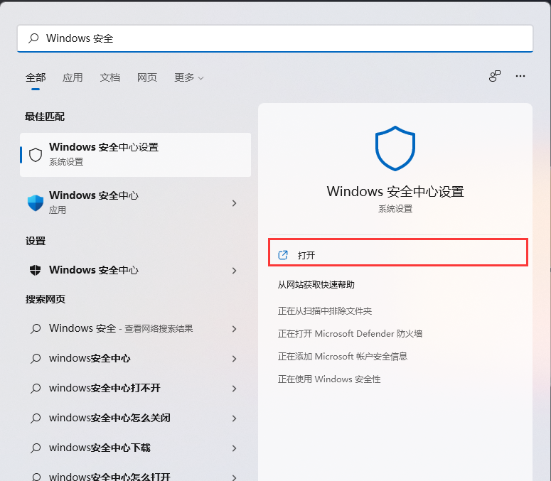 Win11安全中心添加白名单方法-第1张图片-9158手机教程网