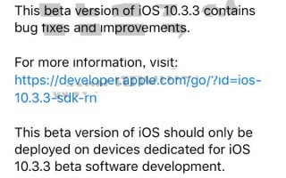 iOS10.3.3 Beta5更新了什么