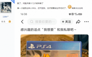 玩家闲鱼买PS4游戏盘：打开后凌乱了