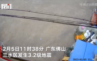 监控拍下广东佛山地震瞬间 居民：摇啊摇，在47楼感觉震了两下