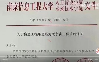 南京高校首个元宇宙工程系成立 官方回应：消息属实