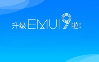 华为&荣耀手机，安卓9.0/EMUI9.0升级常见问题大汇总！