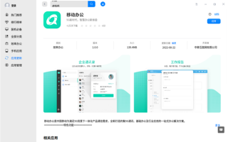 中国移动自研办公App上线统信应用商店：自主操作系统首次