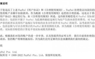 PayPal账户几十亿资金清零 8美元击垮出海讨债人