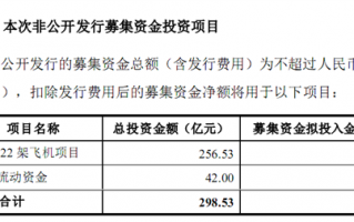 中国国航募资150亿买22架飞机：国产ARJ21 9架、波音0架
