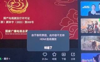 爱奇艺客服回应HDMI连接被禁：部分视频版权保护严格