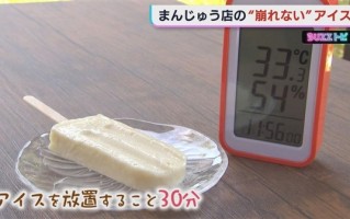 高温下不融化的雪糕 日本也有了：原料纯天然