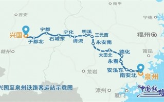 兴泉铁路全线开通：8个老区终于坐上火车