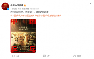 《中国乒乓之绝地反击》发布新海报：突然延档大年初三