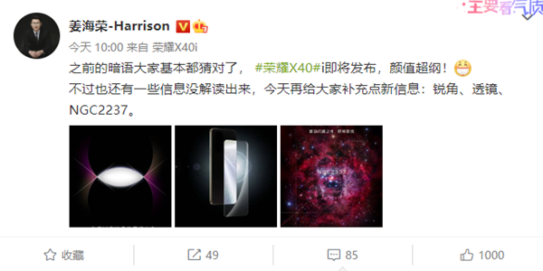 号称“宇宙级浪漫”：荣耀X40i预售时间定了-第1张图片-9158手机教程网