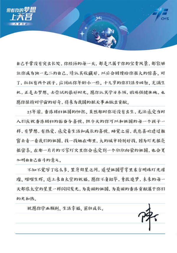 你的信真上天了 陈冬发来中国空间站第一封回信-第4张图片-9158手机教程网