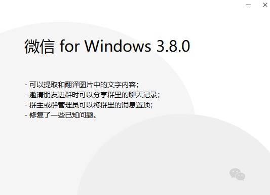 更实用了 微信PC版3.8.0更新发布：支持图片文字提取翻译-第1张图片-9158手机教程网