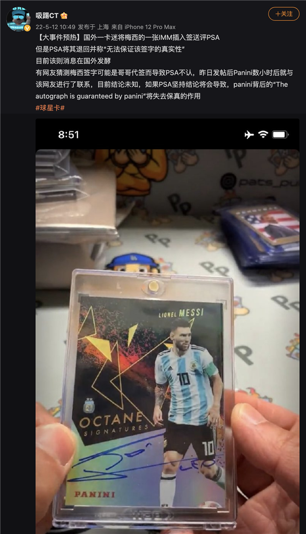 “你花俩月工资买的梅西签字球星卡 是假的”-第17张图片-9158手机教程网
