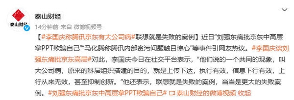 李国庆称腾讯京东有大公司病 当当就是失败的案例-第3张图片-9158手机教程网