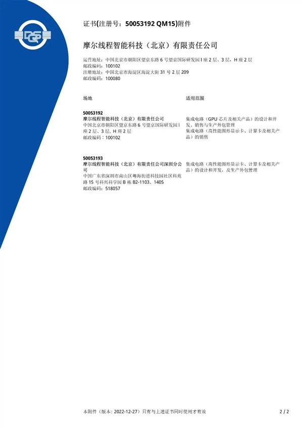 国产显卡里程碑！摩尔线程通过国际ISO9001：2015质量认证-第2张图片-9158手机教程网